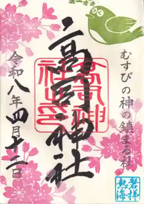 高司神社〜むすびの神の鎮まる社〜の御朱印