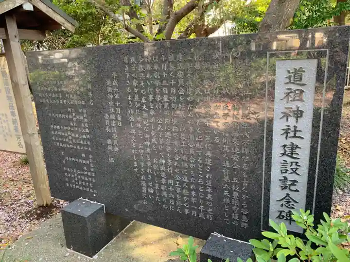 道祖神社(千葉県)