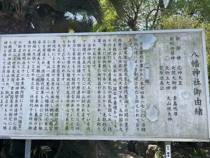 久里浜八幡神社(神奈川県)