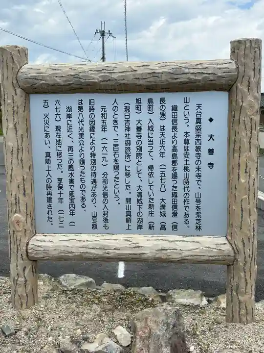 大善寺(滋賀県)