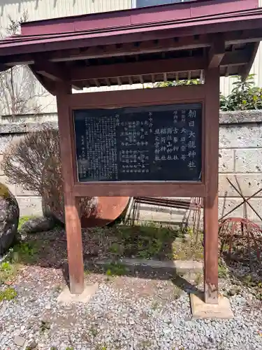 朝日大龍神社の歴史