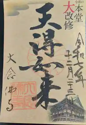 大念佛寺(大阪府)