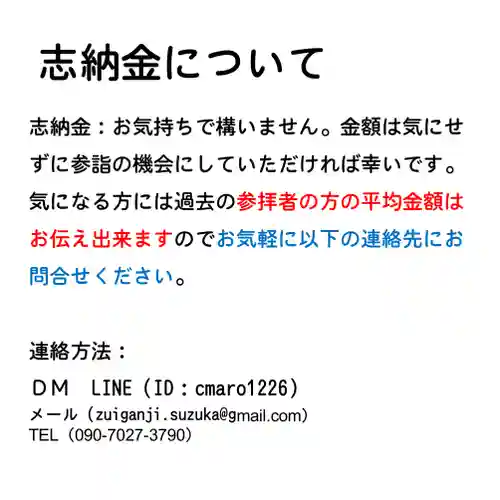 隨願寺(三重県)