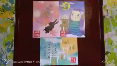 子安神社の授与品その他