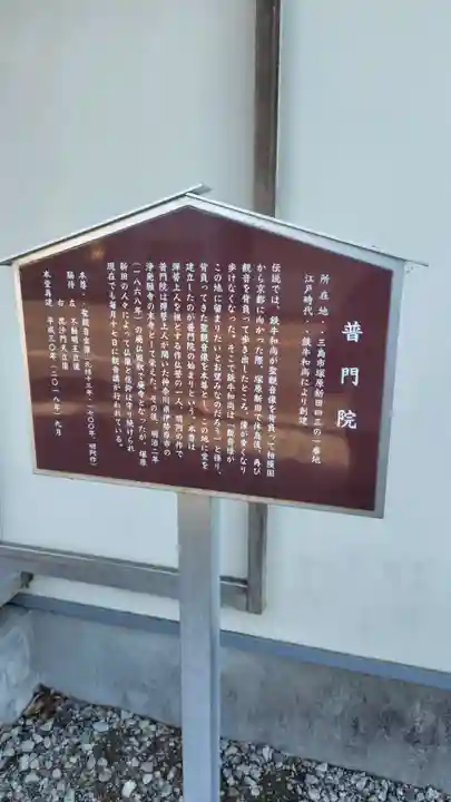 普門院(静岡県)