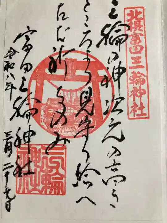 三輪神社(大阪府)