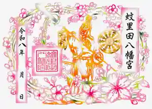 蚊里田八幡宮(長野県) 2026年04月09日(木)〜(2026年04月09日(木) 14時50分26秒投稿)