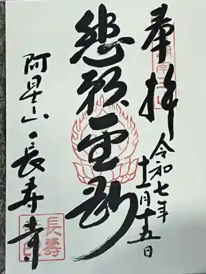 国宝 長寿寺(滋賀県)