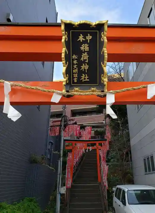 中本一稲荷神社のその他建物