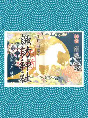 柏神社の御朱印