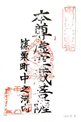 中ノ河内虚空蔵堂の御朱印