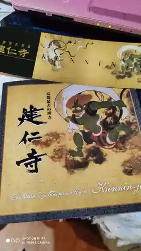 建仁寺（建仁禅寺）の授与品その他