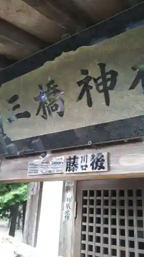 愛宕神社（隣接　三橋神社）のその他建物