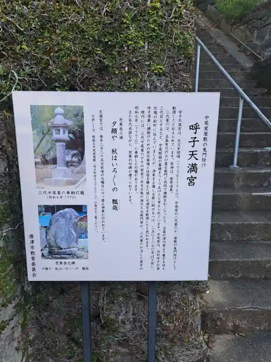 呼子天満宮(佐賀県)