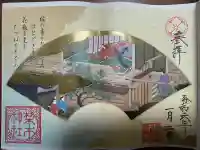 梨木神社の御朱印