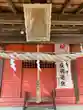 鷹乃森二加番稲荷神社(静岡県)