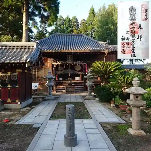 大神宮寺御倉堂の御朱印