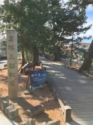 御穂神社(静岡県)