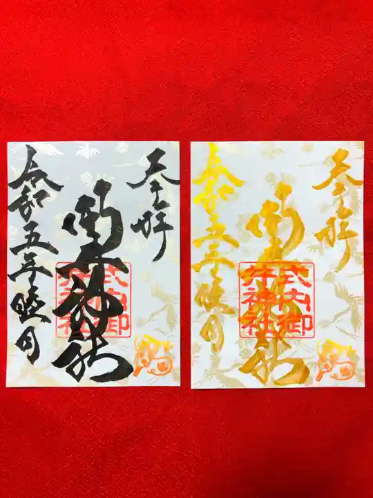 御井神社の御朱印