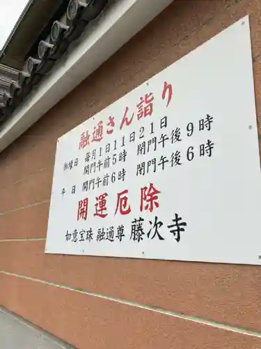 藤次寺のその他建物