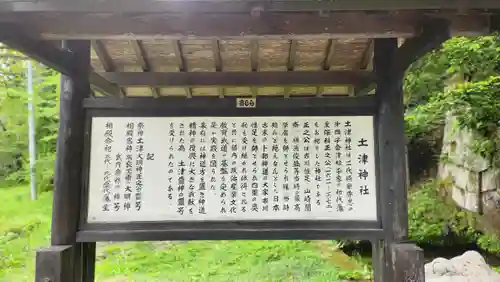 土津神社｜こどもと出世の神さま(福島県)
