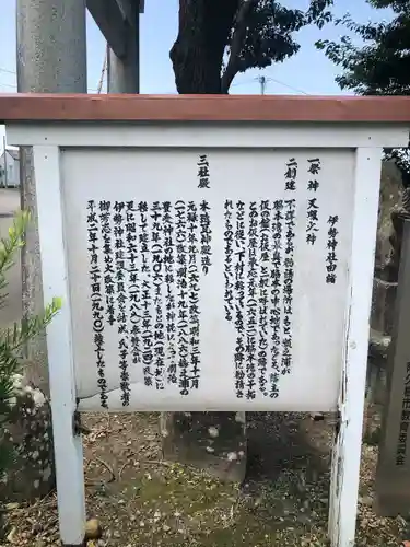 伊勢神社の歴史