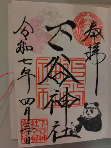 下谷神社(東京都)