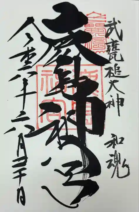 鹿島神宮(茨城県)