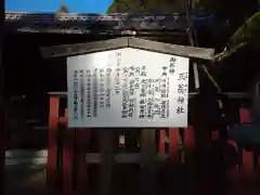 三翁神社(広島県)