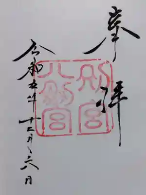 八剣宮（熱田神宮別宮）(愛知県)