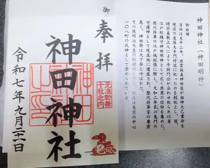 神田神社(神田明神)(東京都)