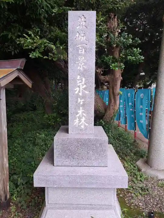 泉神社(茨城県)