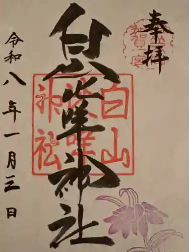 白山比咩神社(石川県)