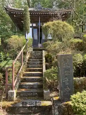 龍光院(長野県)