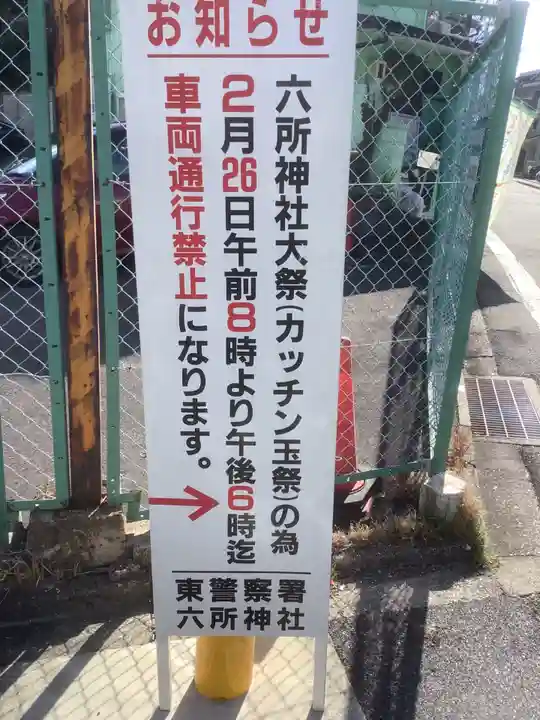 六所神社の周辺