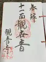 観音寺(山形県)