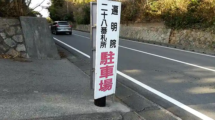 遍明院(山口県)