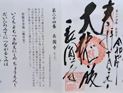 長圓寺(京都府)