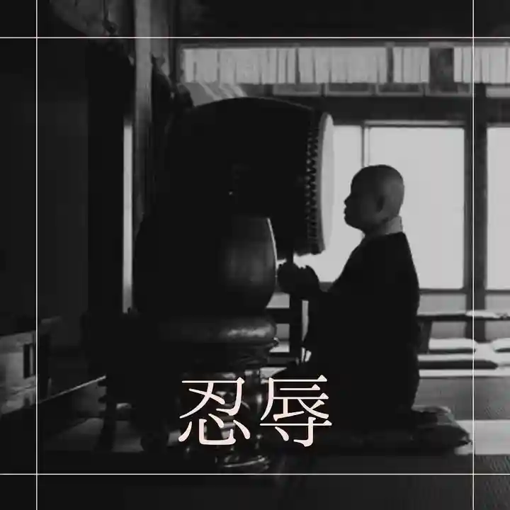 壽徳寺 じゅとくじ(福島県)