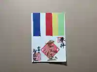 智弘院の御朱印