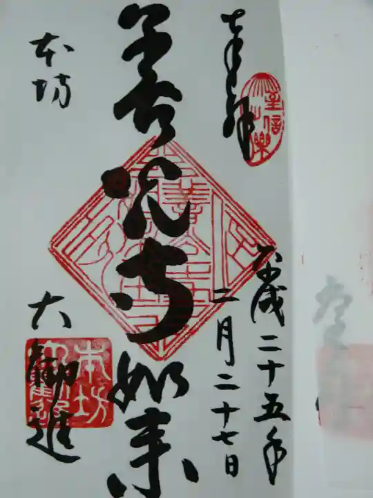 善光寺大勧進の御朱印