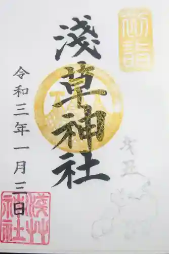 浅草神社の御朱印