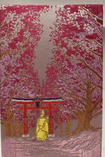 東蕗田天満社の御朱印帳