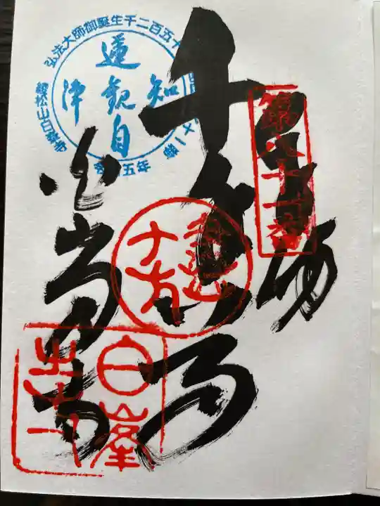 白峯寺(香川県)