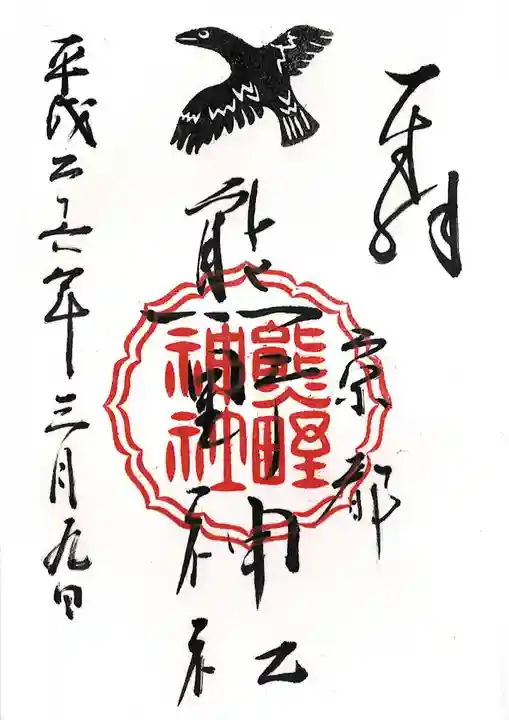 熊野神社(京都府)