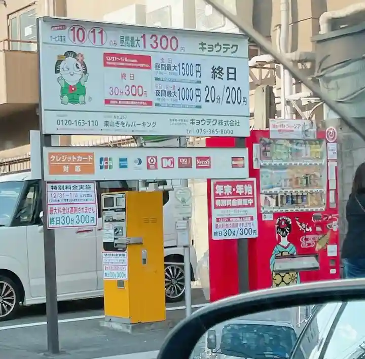 八坂神社(祇園さん)の周辺