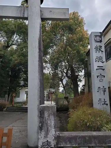 今市報徳二宮神社の建物その他