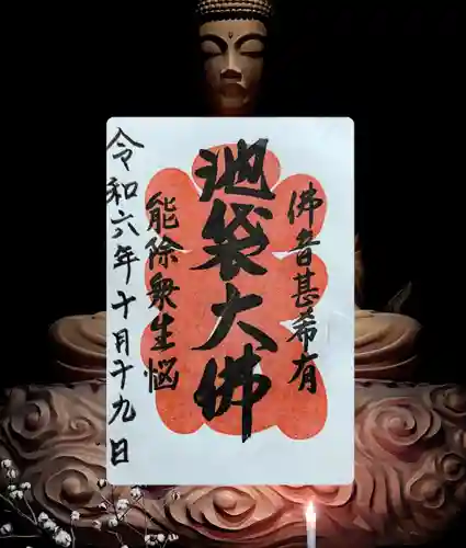 仙行寺(東京都)