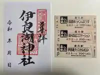 伊良湖神社(愛知県)