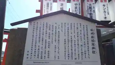 松明殿稲荷神社(京都府)